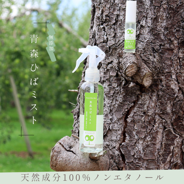 青森 天然 ひば【青森ひばミスト 200cc】無添加 天然成分100％ ノン