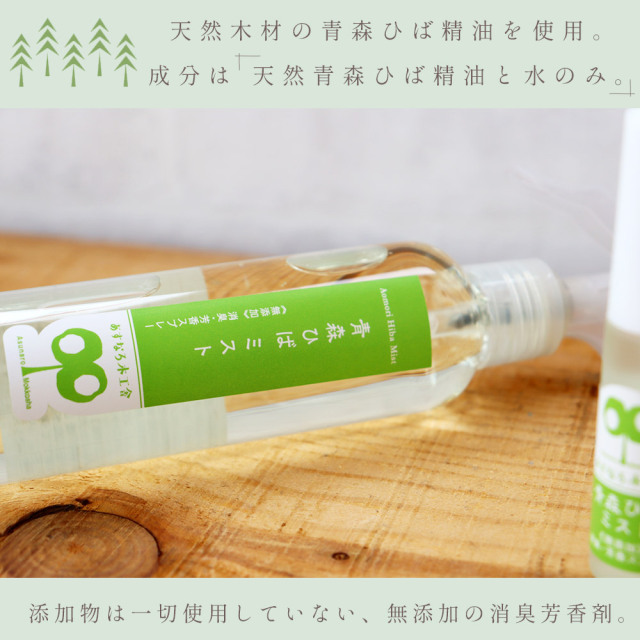 青森ひばミストスプレー×7 Amazon.co.jp: 青森ひばミスト 200cc 無添加 消臭 抗菌 芳香 無