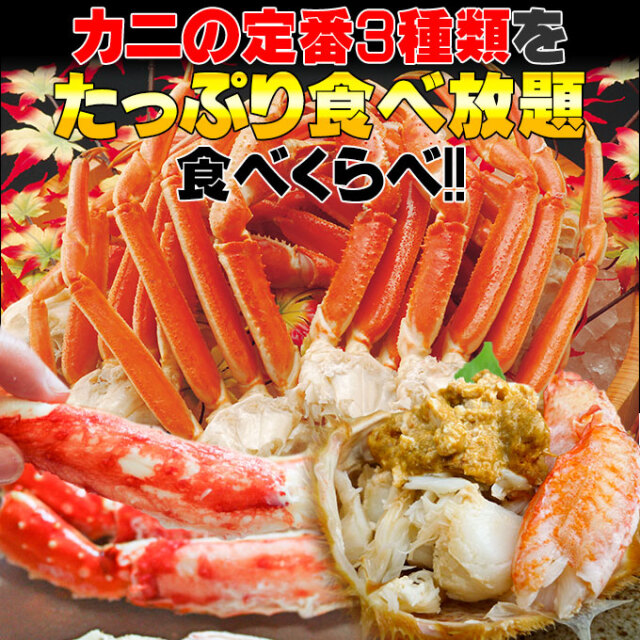 ≪送料無料≫【タラバ＆ズワイ＆毛蟹 カニ尽くし贅沢セット