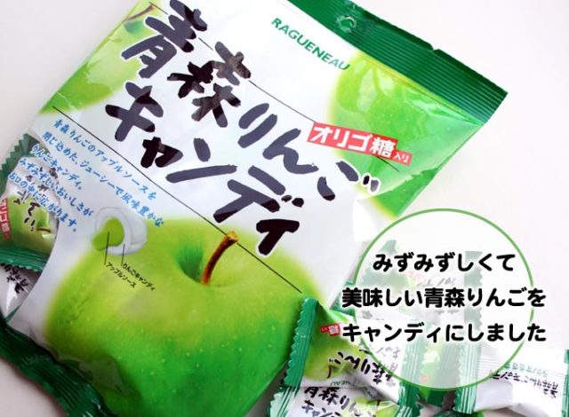 青森りんごキャンディ 95g】青森りんごの甘酸っぱいアップルソースを