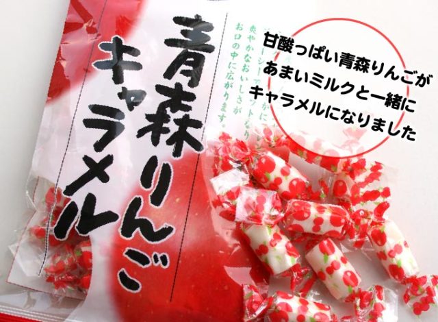 青森りんごキャラメル 100g】青森産りんご<フジ>の果汁とミルク