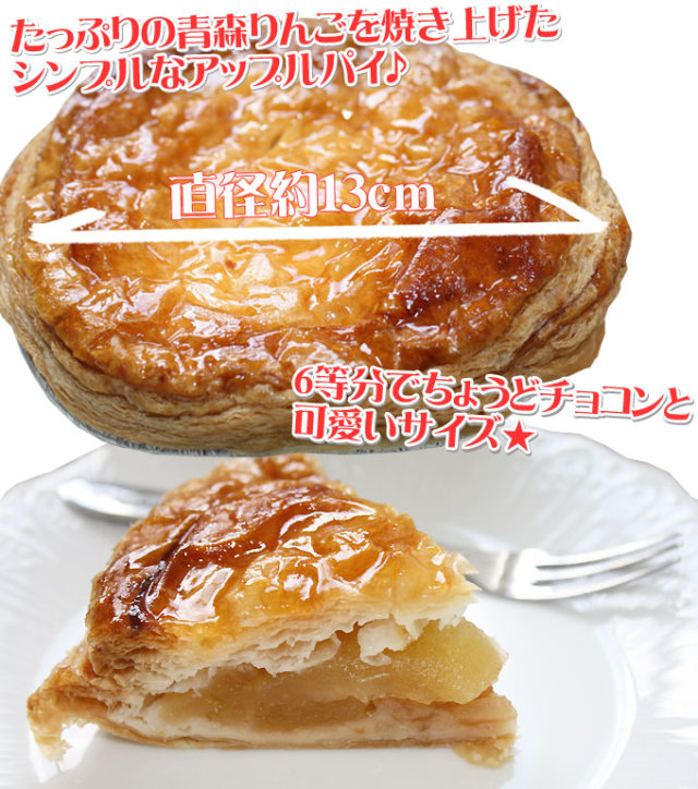 りんごパイ】直径13cm 青森りんごの美味しさを楽しむスイーツ