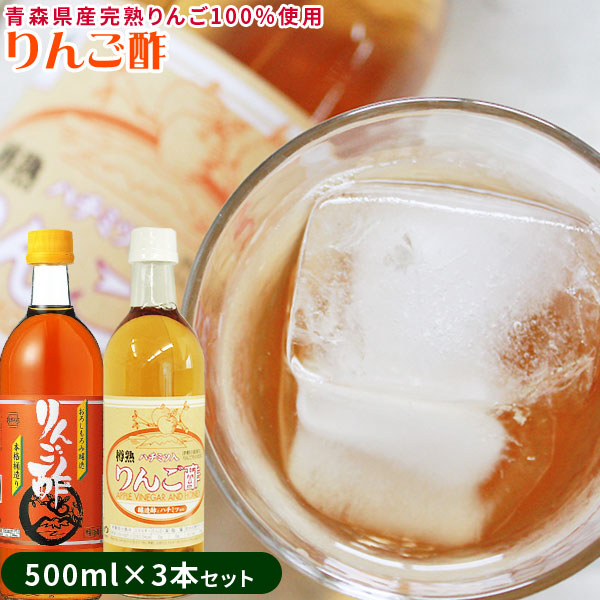 青森 飲む 樽熟 りんご 酢 【りんご酢3本セット（蜂蜜入×2・桶造り