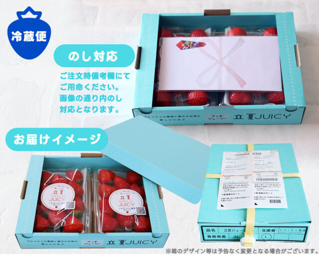 朝採り 完熟 いちご 【青森県産いちご 立夏JUICY 240g以上×2パック