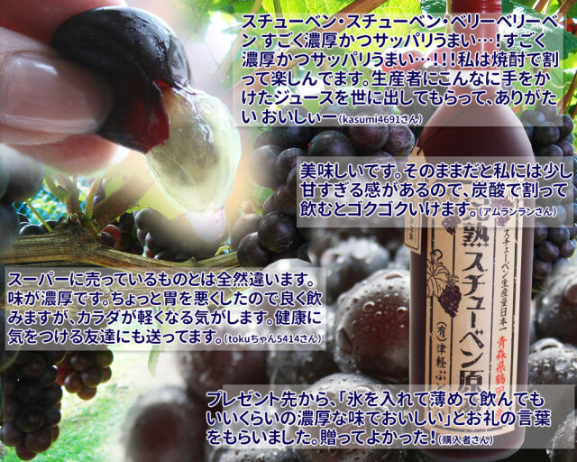 ≪送料無料≫青森産ぶどう100％ストレートジュース【完熟