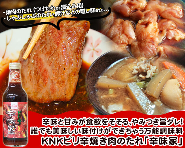 本当に美味しい焼肉のタレ！青森県の常識！【上北農産 源たれ