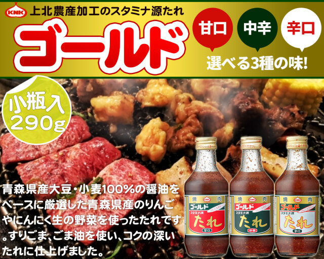 上北農産 源たれゴールド410g 20本】 ＜送料無料＞選べる辛さ≪甘口
