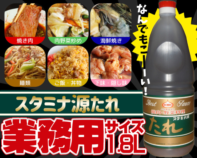 ご当地調味料 上北農産 加工 スタミナ源 たれ！青森県の常識！家庭に