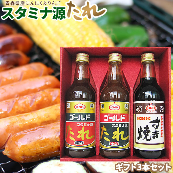 ギフト3本セット スタミナ源タレ 【上北農産 源たれセット T3-160B  