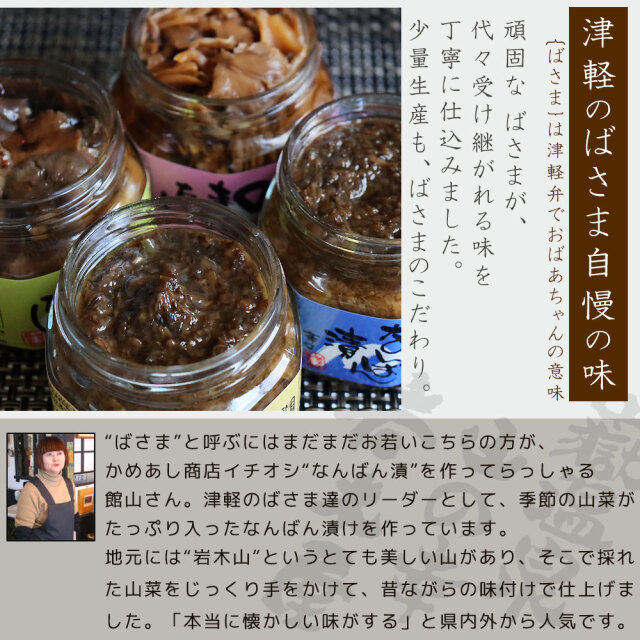 津軽のばさまの手造り【ばっけ味噌漬け ふきのとう】爽やかな