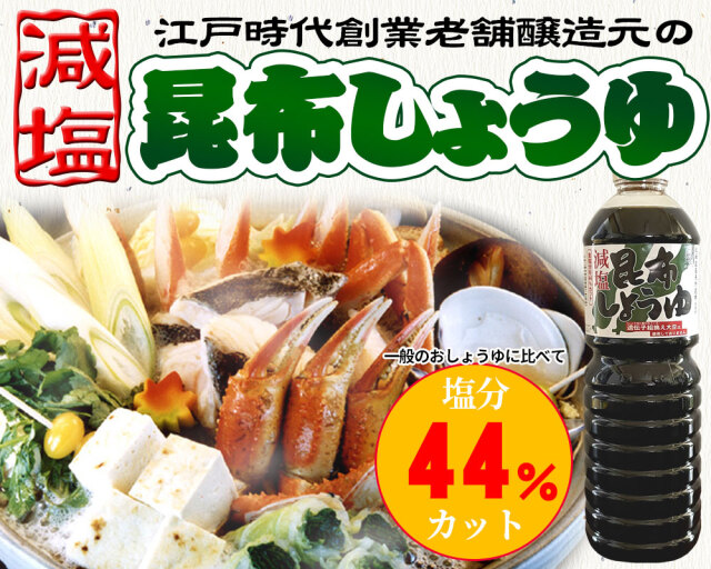 中村醸造 昆布しょうゆ3種セット】（化粧箱入）北海道産の厳選天然
