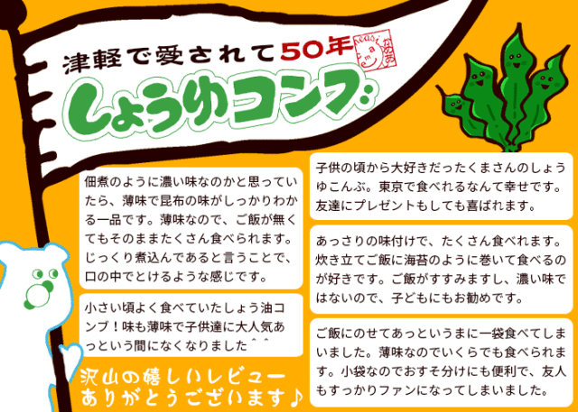 中村醸造【なかむらのしょうゆコンブ8袋セット】津軽定番ご飯のおとも