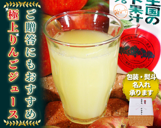 林檎王国6本】プレミアム100％ストレートりんごジュース