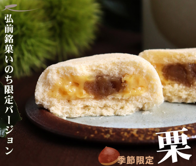 いのち 栗4個入】 マロンケーキ ラグノオ おみやげ 弘前[※SP][※常温便