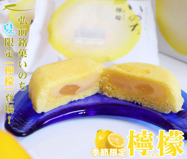 期間限定／ 青森 お土産 スイーツ カスタードケーキ 【いのち