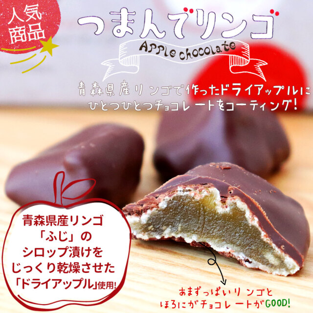 チョコりんご 冬季限定セゾンファクトリーショコラシリーズより、2021年10月27