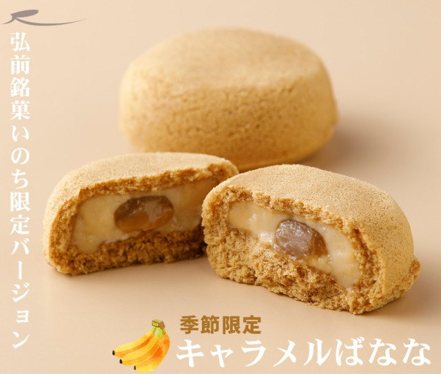 専用‼︎ バニラ& キャラメルバナナ　3本 いのち キャラメルばなな4個入】 キャラメル バナナ ケーキ ラグノオ