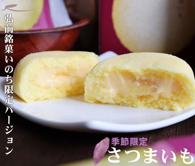 いのち さつまいも4個入】 サツマイモ 芋 ケーキ ラグノオ おみやげ