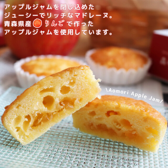 青森りんご マドレーヌ【森のマドレーヌりんご5個入】しっとり美味しい