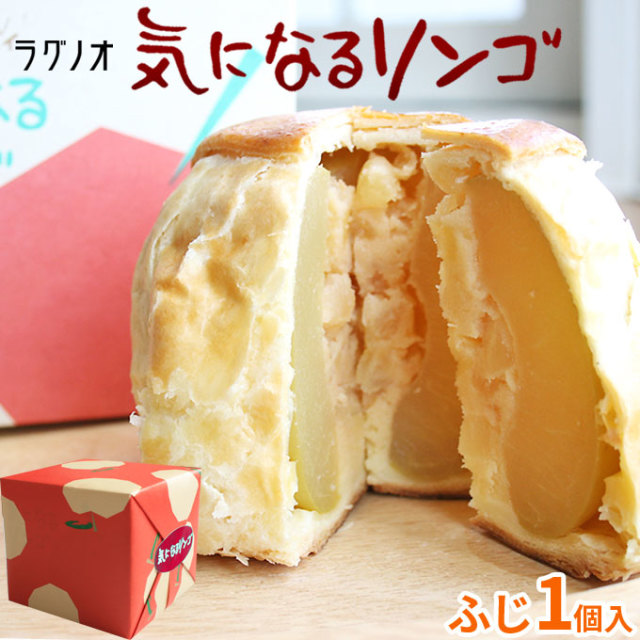 青森 りんご 丸ごと アップルパイ【気になるりんご1個 ふじ】ご当地