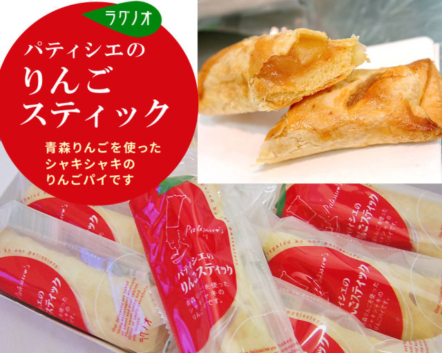 りんごスティック8本入】サクサクりんごが入ったスティックタイプの