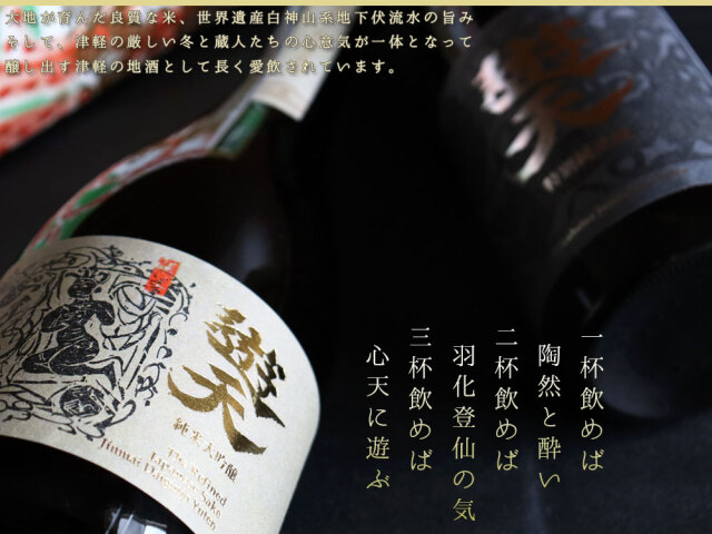 純米大吟醸 遊天 720ml】専用カートン付（青森：弘前銘醸株式