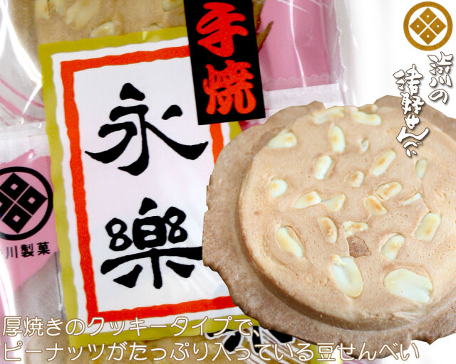 せんべい 津軽せんべい【永楽せんべい（6枚入り）】