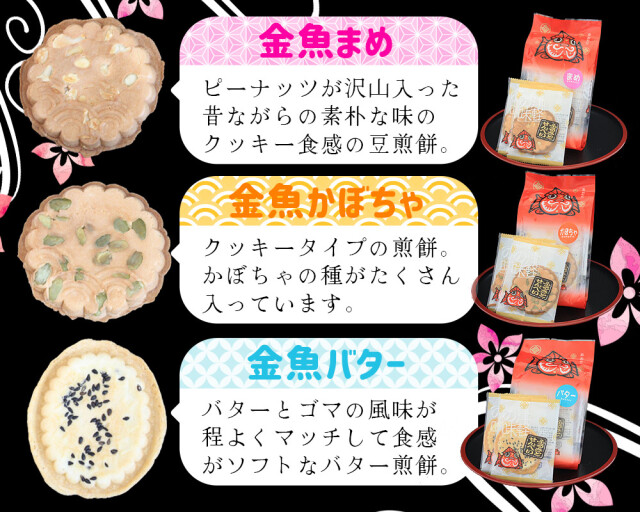 青森名物 選べる味 津軽せんべい 【金魚せんべい 7枚入り】 渋川製菓