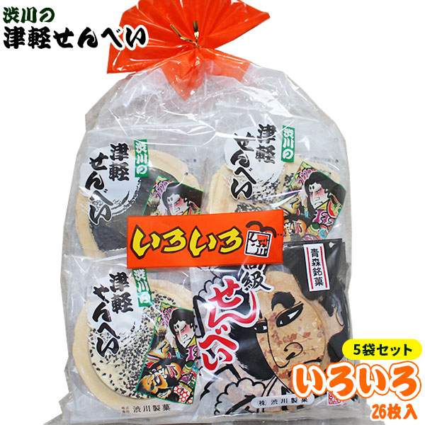 津軽せんべい いろいろ（26枚入）】