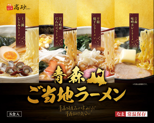 ご当地 青森 ラーメン ギフトセット【青森ご当地ラーメンギフト