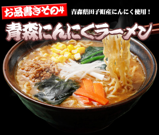 ご当地 青森 ラーメン ギフトセット【青森ご当地ラーメンギフトセット8