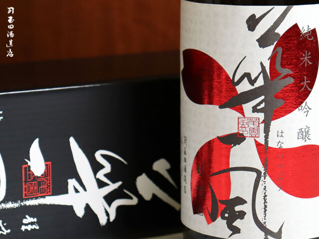 風華 華一風 純米大吟醸 720ml】（カネタ玉田酒造店）