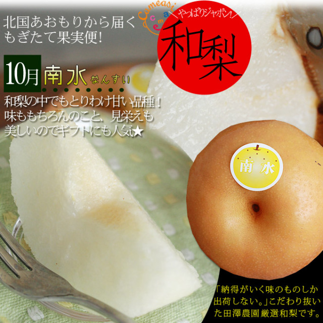 和梨 送料無料 【青森県産和梨2.5kg以上】 南水(6-9玉) ナシ 和梨 南水