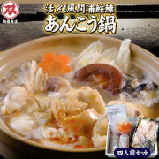 青森県風間浦 活締め きあんこう 【あんこう鍋セット 4人前】 駒嶺商店 鮟鱇 醤油味 海鮮鍋 津軽海峡 下北半島 お歳暮 お中元 ギフト 冷凍便 送料無料 [※冷凍便][※同梱不可]