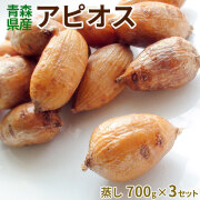 ≪送料無料≫【青森産 アピオス700g×3セット】 レストラン・居酒屋さんに人気♪2.1kgセットで送料無料！[※冷凍便][※他商品との同梱不可]【業務用】【居酒屋】