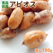 青森　アピオス　ほど芋【青森産 アピオス700g】畑のうなぎ?!驚きの栄養満点おイモ登場！栄養価が高いだけじゃない、クセになる美味しさのほくほくアピオス☆生産量日本一の本場からお届け★[※冷凍便][※他商品との同梱不可]