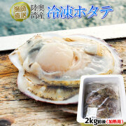 ほたて  活きたまま冷凍 青森陸奥湾 【耳吊り 冷凍ホタテ 2kg前後14-16枚】（1kg×2袋）送料無料 漁師直送便！ ホタテ 殻付き バター焼き BBQ などご堪能あれ [※冷凍便][※産地直送のため同梱不可] かめあし商店