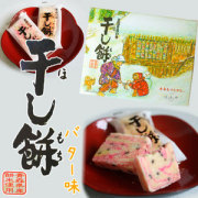 【箱入り 干し餅 20個入】バター味 寒～い青森県の、昔ながらの知恵グルメ　干しもち　素朴でやさしいおばあちゃんの味。贈答用 プレゼント ギフト 青森県産 もち米 餅[※SP][※常温便][※当店他商品との同梱可]