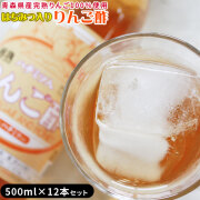 青森 飲む りんご 酢 【ハチミツ入り りんご酢 12本セット】＜送料無料＞ 500ml×12本　蜂蜜入り・ライトタイプ、組合せ選べます♪ カネショウ リンゴ酢 [※当店他商品との同梱可][※常温便]
