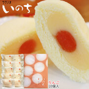 青森 スイーツ カスタードケーキ 【いのち りんご 10個入】 ラグノオ[※SP][※常温便][※当店他商品との同梱可]