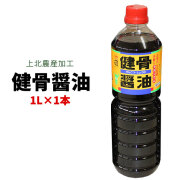 骨太 健康 CPP 塩分10％ 【上北農産　健骨醤油1本】 納豆や、お刺身のつけ醤油としてオススメ♪辛すぎないやさしいお味のお醤油に、吸収の良い状態でカルシウムを添加してあるのがポイント★ KNK けんこつ しょうゆ [※SP]