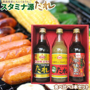 本当に美味しい焼肉のタレ！青森県の常識！【上北農産 源たれセット T3-150A】元祖スタミナ源たれ1本、辛味家、塩焼きのタレ　各1本 [※SP]