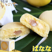 青森 お土産 スイーツ カスタードケーキ 【いのち　ばなな4個入】 バナナ ケーキ ラグノオ [※SP][※常温便][※当店他商品との同梱可]
