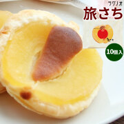 【アップルパイ 旅さち10個入】 アップルパイ りんごパイ 青森りんご 菓子 スイーツ お土産 箱菓子 ラグノオ [※常温便][※他商品との同梱可]