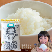 農薬・化学肥料不使用 幸の米農園 荒関さんの【青森県産 特別栽培米 青天の霹靂2kg】 2025年度産 米 送料無料 安心・安全な美味しさを青森からお届け [※SP]