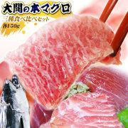 青森 大間 本マグロ 送料無料 【大間産本まぐろ3種セット】 まぐろ 大間 マグロ 鮪 お歳暮 [※冷凍便][※同梱不可]