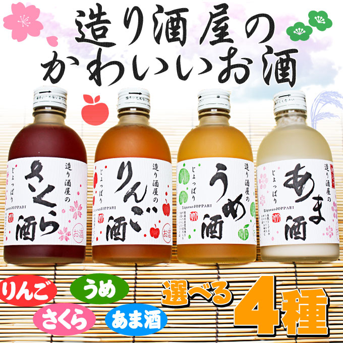 青森の地酒 津軽の造り酒屋が本格的に仕込んだ【造り酒屋のかわいいお酒】丹精こめて仕込んだ甘口のお酒です。世界遺産 白神山系伏流水や青森の原料を使用 六花酒造[※SP]