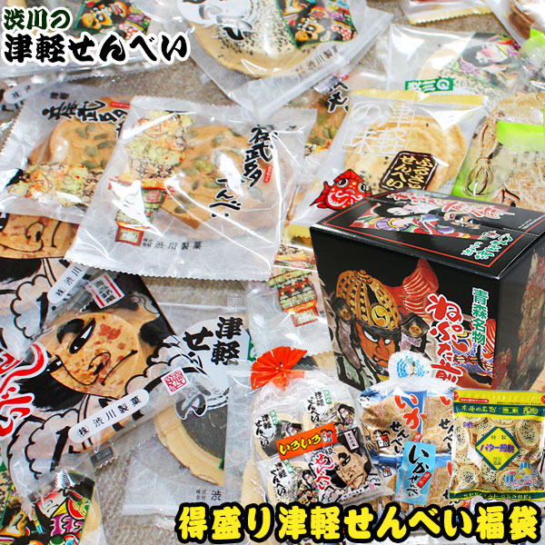 送料無料 青森名物 【得盛り津軽せんべい福袋】 東北名物 津軽 せんべい が 箱 いっぱい に届く！いろいろ 74枚＋ 人気 の バター煎餅 1袋[※SP][※当店他商品との同梱発送可]