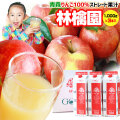 青森 りんごジュース 100％ ストレート果汁 170万本突破【林檎園 3本】年間16万本完売 リンゴ ジュース 葉とらずりんご 使用 リンゴジュース ストレート りんご[※SP]
