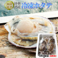 ほたて  活きたまま冷凍 青森陸奥湾 【耳吊り 冷凍ホタテ 5kg前後35-40枚】（1kg×5袋） 送料無料 漁師直送便！ ホタテ 殻付き バター焼き BBQ などご堪能あれ [※冷凍便][※産地直送のため同梱不可] かめあし商店